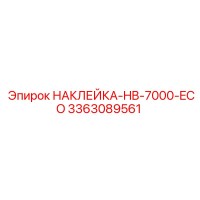 3363089561 НАКЛЕЙКА-HB-7000-ECO Epiroc