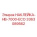 Маркировка рекуперации энергии ECO Epiroc HB-7000 арт. 3363089562