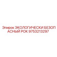 9753213297 ЭКОЛОГИЧЕСКИ БЕЗОПАСНЫЙ РОК Epiroc