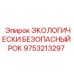 Биоразлагаемая смазка Epiroc ЭКОЛОГИЧЕСКИ БЕЗОПАСНЫЙ РОК