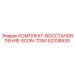 52338530 КОМПЛЕКТ-ВОССТАНОВЛЕНИЕ-ECON-TD50 Epiroc