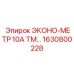1630800228 ЭКОНО-МЕТР 10А ТМ Epiroc