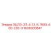 1636005847 ЭЦП3-2Л-4-13-5-1500-400-230-3 Epiroc