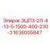 1636005847 ЭЦП3-2Л-4-13-5-1500-400-230-3 Epiroc