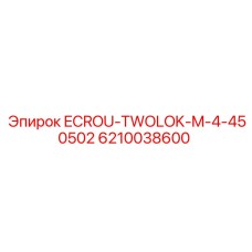 6210038600 ECROU-TWOLOK-M-4-450502 Эпирок