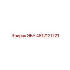 4812121721 ЭБУ Epiroc