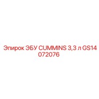 GS14072076 EBU CUMMINS 3,3 l Epiroc