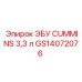 GS14072076 EBU CUMMINS 3,3 l Epiroc