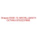 9753237868 EDGE-12-МЕСЯЦ-ДИАГНОСТИКА Epiroc