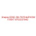 9753237942 EDGE-DB-ПОЛНЫЙ КОМПЛЕКТ Epiroc