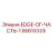 89010339 EDGE-ОГ-ЧАСТЬ-1 Epiroc
