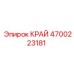 4700223181 КРАЙ Epiroc