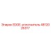 4812026317 EDGE-уплотнитель Epiroc
