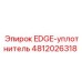4812026318 EDGE-уплотнитель Epiroc