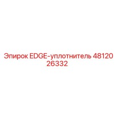 4812026332 EDGE-уплотнитель Epiroc