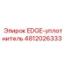 4812026333 EDGE-уплотнитель Epiroc