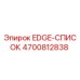 4700812838 EDGE-СПИСОК Epiroc