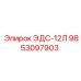 9853097903 ЭДС-12Л Epiroc