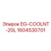 1604530701 EG-COOLNT-20L Epiroc