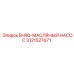 3121527671 EHRD-МАСЛЯНЫЙ НАСОС Epiroc