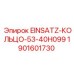 1901601730 EINSATZ-КОЛЬЦО-53-40H099 Epiroc