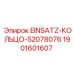 1901601607 EINSATZ-КОЛЬЦО-52078076 Epiroc