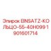 1901601714 EINSATZ-КОЛЬЦО-55-40H099 Epiroc