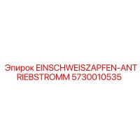 5730010535 EINSCHWEISZAPFEN-ANTRIEBSTROMM Epiroc