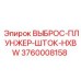 3760008158 ВЫБРОС-ПЛУНЖЕР-ШТОК-HXBW Epiroc