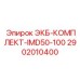 2902010400 ЭКБ-КОМПЛЕКТ-IMD50-100 Epiroc