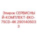 Комплект для ТО буровой установки Epiroc 2901405033