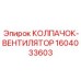 Энергоэффективный вентиляционный узел 1604033603 для гибридных установок