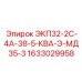 1633029958 ЭКП32-2С-4А-38-5-КВА-Э-МД35-3 Epiroc