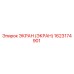 1623174901 ЭКРАН Epiroc