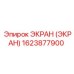 1623877900 ЭКРАН (ЭКРАН) Epiroc