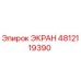 4812119390 ЭКРАН Эпирок