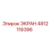 4812119396 ЭКРАН Эпирок