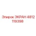 4812119398 ЭКРАН Эпирок