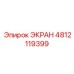 4812119399 ЭКРАН Эпирок