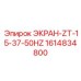 1614834800 ЭКРАН-ZT-15-37-50HZ Epiroc