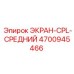 4700945466 ЭКРАН-CPL-СРЕДНИЙ Epiroc