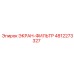 4812273327 ЭКРАН-ФИЛЬТР Epiroc