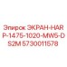 5730011578 ЭКРАН-HARP-1475-1020-MW5-DS2M Epiroc