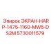 5730011579 ЭКРАН-HARP-1475-1160-MW5-DS2M Epiroc
