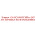 Экран-коробка буровой установки Epiroc артикул 5730002864