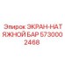 5730002468 ЭКРАН-НАТЯЖНОЙ БАР Epiroc