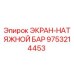 9753214453 ЭКРАН-НАТЯЖНОЙ БАР (Epiroc)