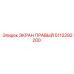 5112292200 ЭКРАН ПРАВЫЙ Epiroc