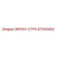 57343402 ЭКРАН-СТРА Epiroc