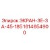 1614654900 ЭКРАН-ЗЕ-ЗА-45-185 Epiroc